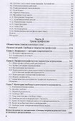 Основы теории журналистики. Часть 1. Учебник - 2