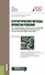 Статистические методы принятия решений по стабилизации стратегических позиций иностранной кредитной организации на российском кредитном рынке. Монография - 0