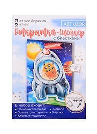 Открытка-шейкер «Самый лучший день», набор для создания, 11×15см 2820299