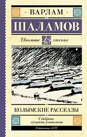 Колымские рассказы