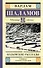 Колымские рассказы - 0