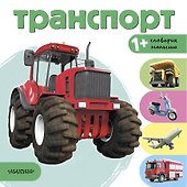 Транспорт - 0