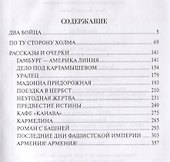 Два бойца - 1