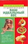 Ваш идеальный вес