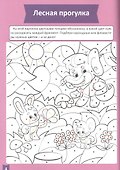 Развитие внимания и памяти (5-6 лет) - 2