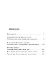 Три истории о любви и химии - 1