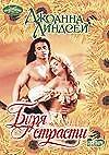Буря страсти
