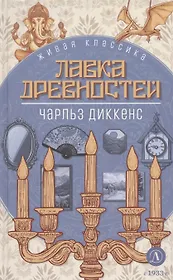 Лавка древностей