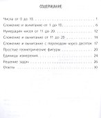 Тренажер. Математика. 1 класс - 1