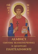 Акафист святому великомученику и целителю Пантелеимону