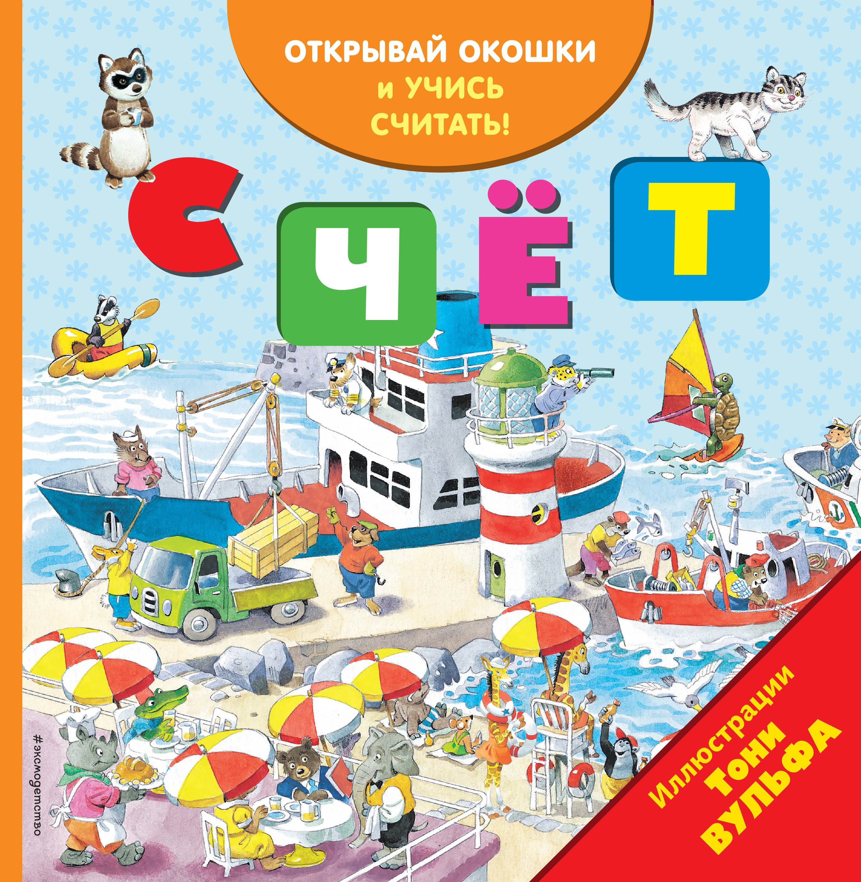 

Счёт (с окошками)