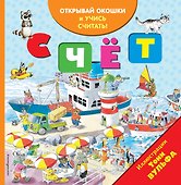 Счёт (с окошками) - 0