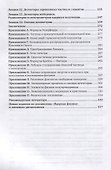 Ядерная физика. Учебное пособие для вузов - 2