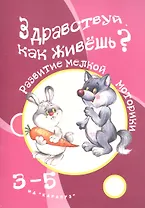 Здравствуй как живешь (мВоробышек)