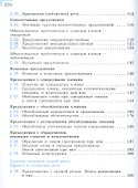 Русский язык. 8 класс. Учебник - 2