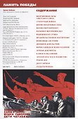 Армия Победы. Как воевали и жили на фронте - 1