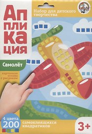Аппликация Самолет (4 цв. 200 эл.)