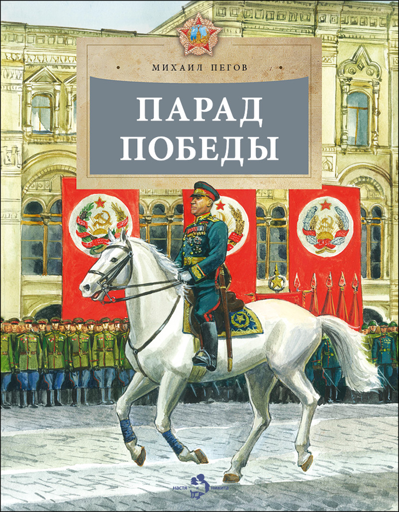 

Парад Победы