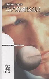 Самоанализ