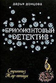 Стриптиз Жар-птицы