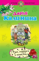 Рука,сердце и кошелек