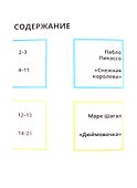 Сказки в стиле великих художников. Чаcть III: "Красная шапочка" в стиле поп-арт. "Дюймовочка" в стиле Марка Шагала. "Снежная королева" в стиле Пабло Пикассо - 1