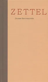 Zettel. Заметки