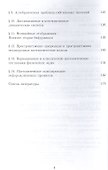 Численные методы в математическом моделировании: Учебное пособие - 2