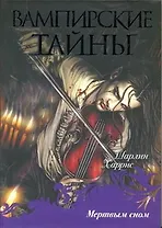 Мертвым сном : [фантаст. роман]