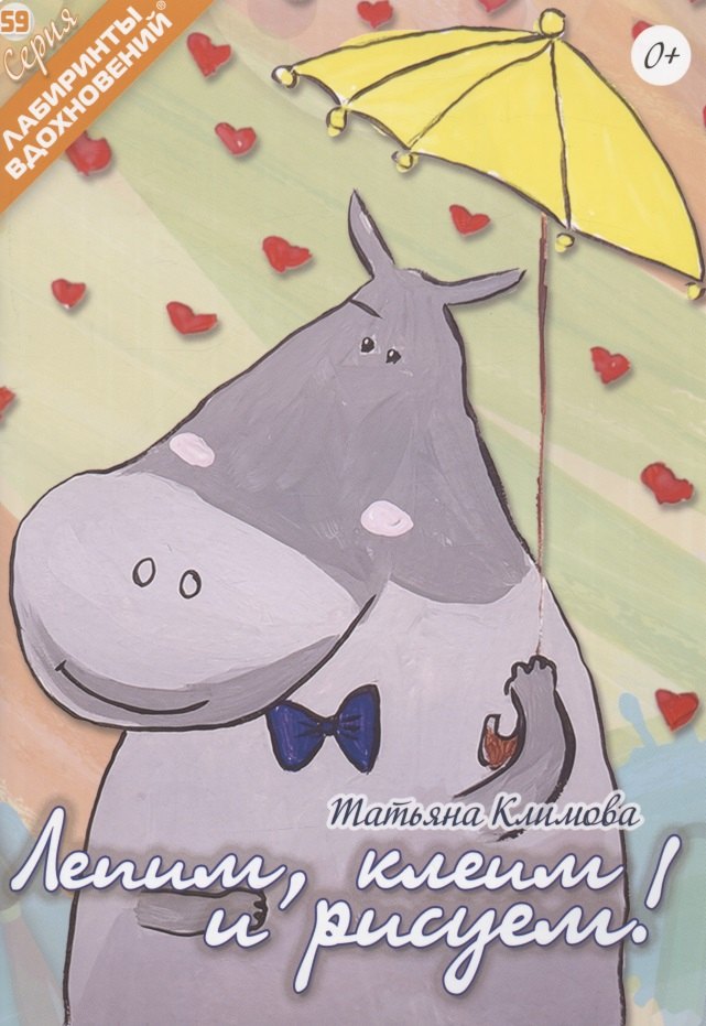 

Лепим, клеим и рисуем!