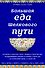 Большая еда Шелкового пути (книга в суперобложке) - 0