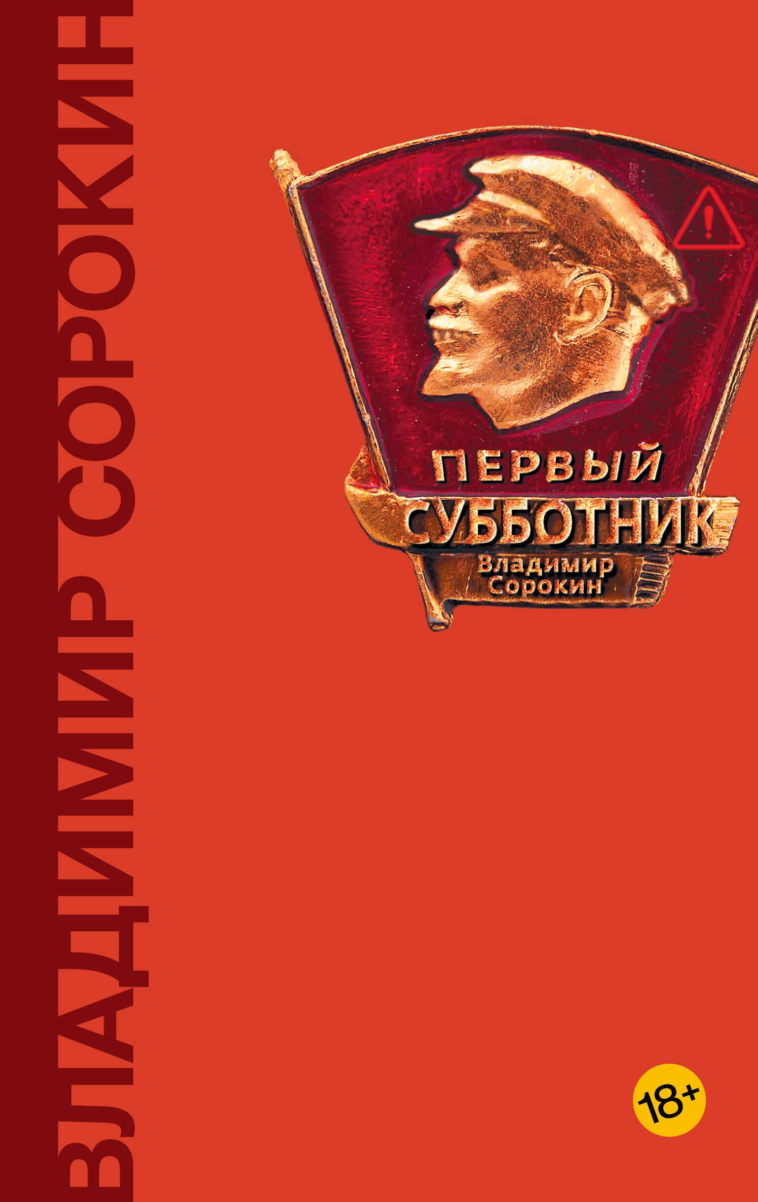 

Первый субботник