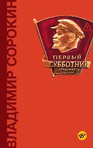 Первый субботник