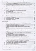 Менеджмент и управление персоналом в гостиничном сервисе. Учебник - 2