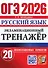 ОГЭ 2026. Русский язык. Экзаменационный тренажёр. 20 экзаменационных вариантов - 0