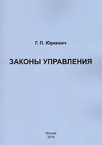 Законы управления
