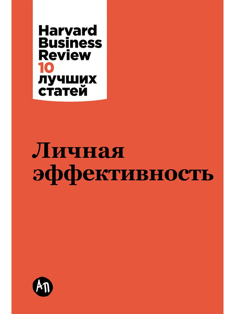 

Личная эффективность