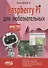 Raspberry Pi для любознательных (мПоС) Гололобов - 0