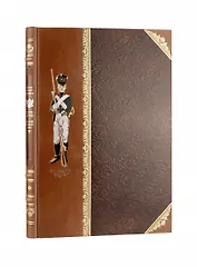 История одежды и вооружения российских войск. Книга большого формата с цветными иллюстрациями и в коллекционном кожаном переплете ручной работы изящным тиснением