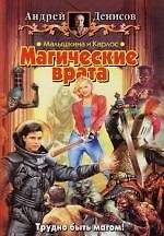 Малышкина и Карлос. Магические врата