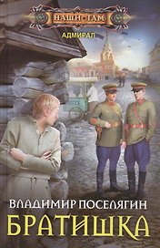 Братишка