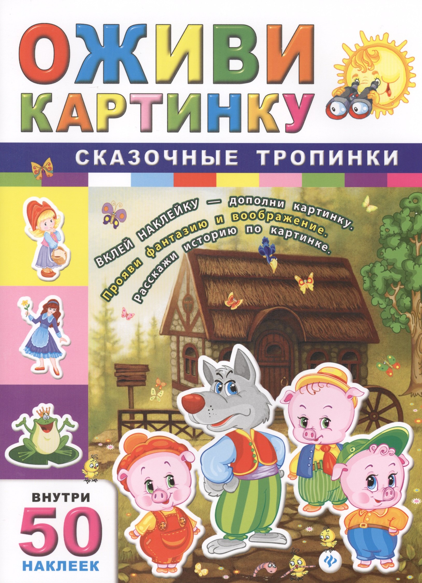 

Сказочные тропинки