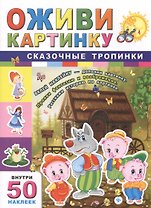 Сказочные тропинки