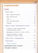 Русский язык. 2 класс. Учебник для общеобразовательных организаций. В двух частях. Часть 2 - 1