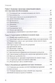 Структуроопределяющие основания сознания - 2