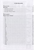 Книга Лилит - 1
