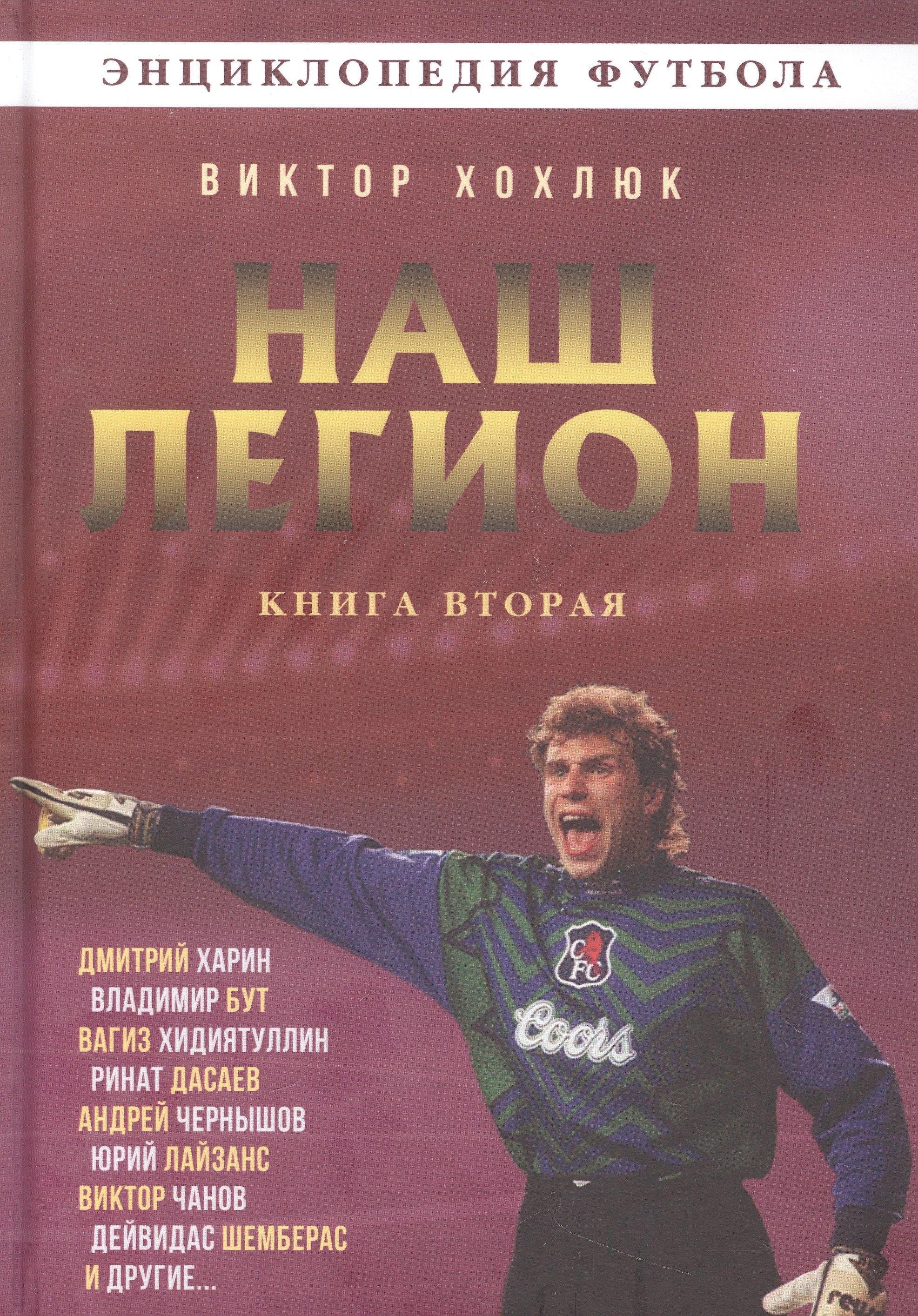 

Наш легион. Книга вторая