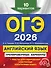 ОГЭ-2026. Английский язык. Тренировочные варианты. 10 вариантов (+ аудиоматериалы) - 0