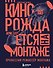 Кино рождается на монтаже: Профессия режиссёр монтажа - 0