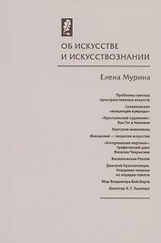 Об искусстве и искусствознании